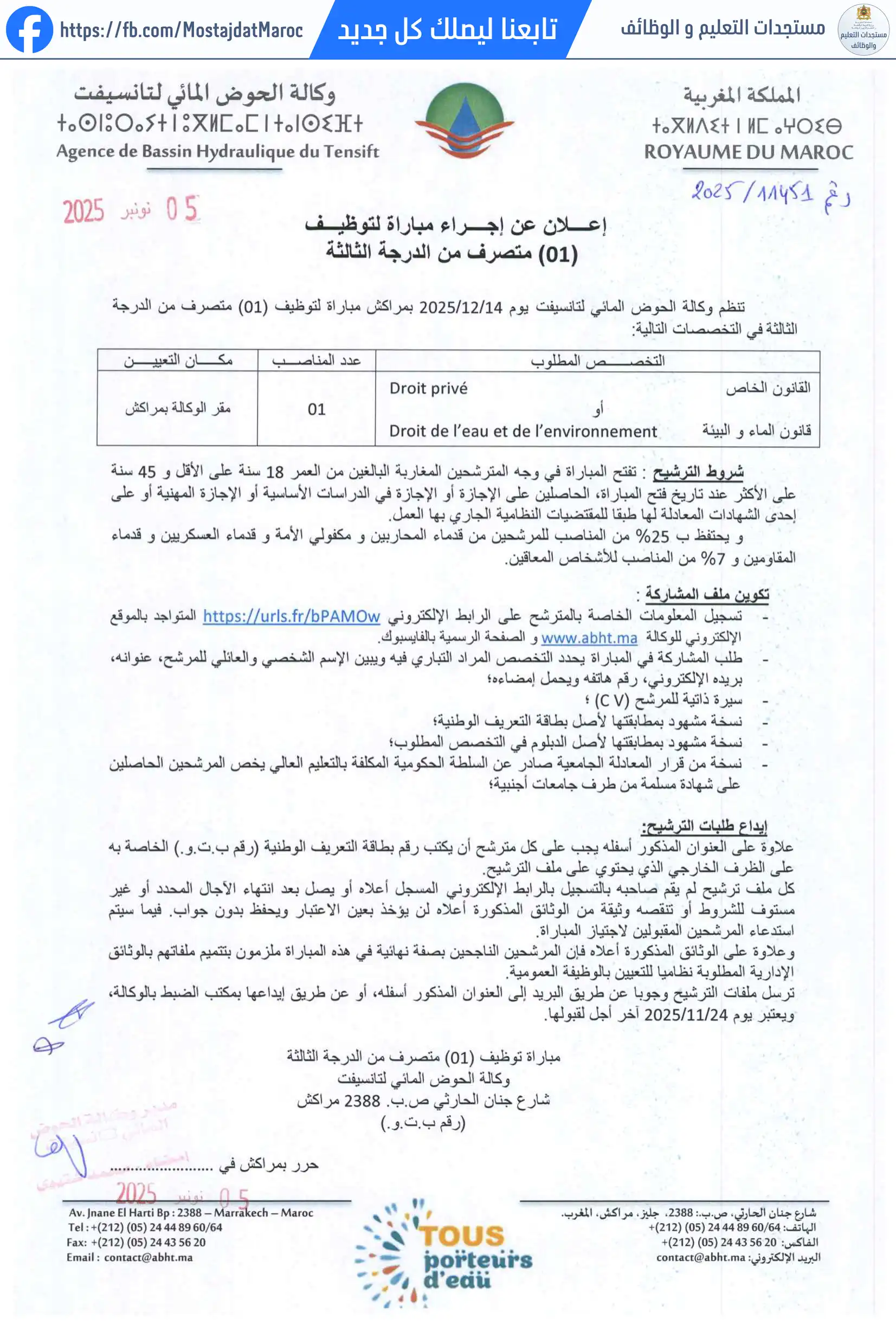 مباراة لتوظيف متصرف من الدرجة الثالثة - سلم 10 - 1